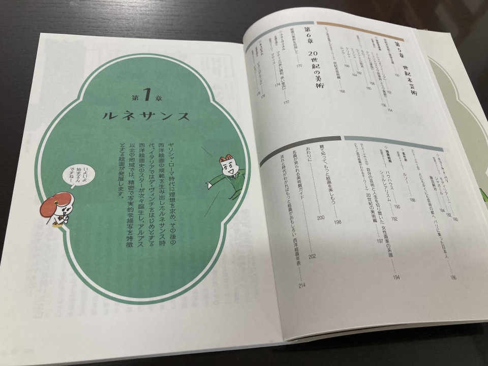 漫画でわかる西洋絵画の見かたが面白かった件 第二の家 ブログ 藤沢市の個別指導塾のお話