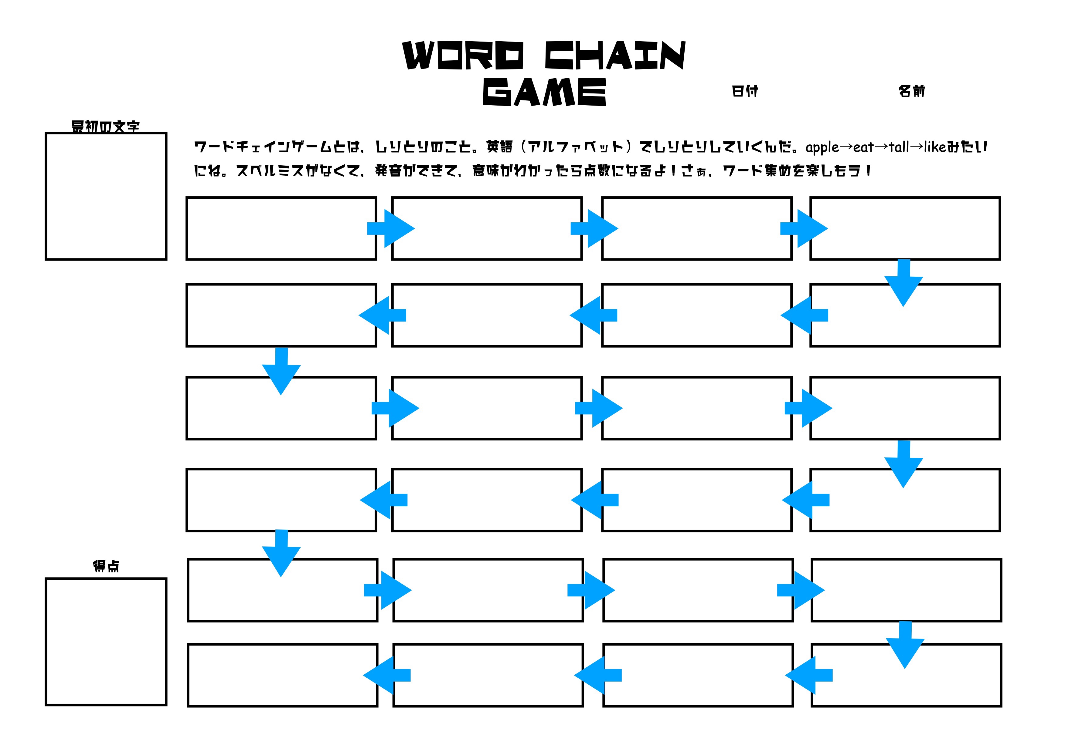 英単語を楽しく覚えよう 英語しりとり ワードチェインゲーム のご紹介 第二の家 ブログ 藤沢市の個別指導塾のお話