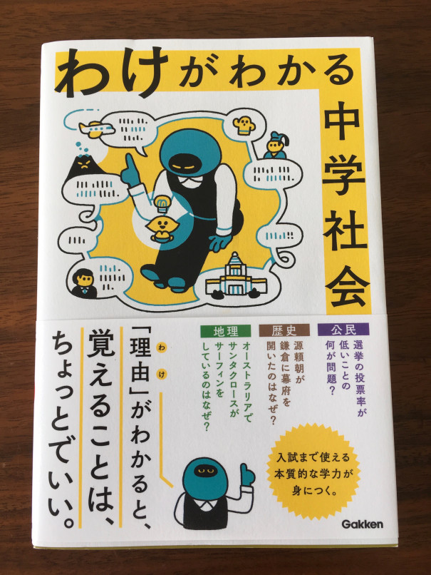 わけがわかる中学社会 で なぜ を考えることの大切さを学ぶ 第二の家 ブログ 藤沢市の個別指導塾のお話 わけがわかる中学社会 で なぜ を考えることの大切さを学ぶ 第二の家 ブログ 藤沢市の個別指導塾のお話