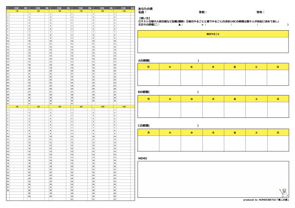 自分の勉強を自分で評価 あなたの表 で日々の学習管理をしよう 第二の家 ブログ 藤沢市の個別指導塾のお話