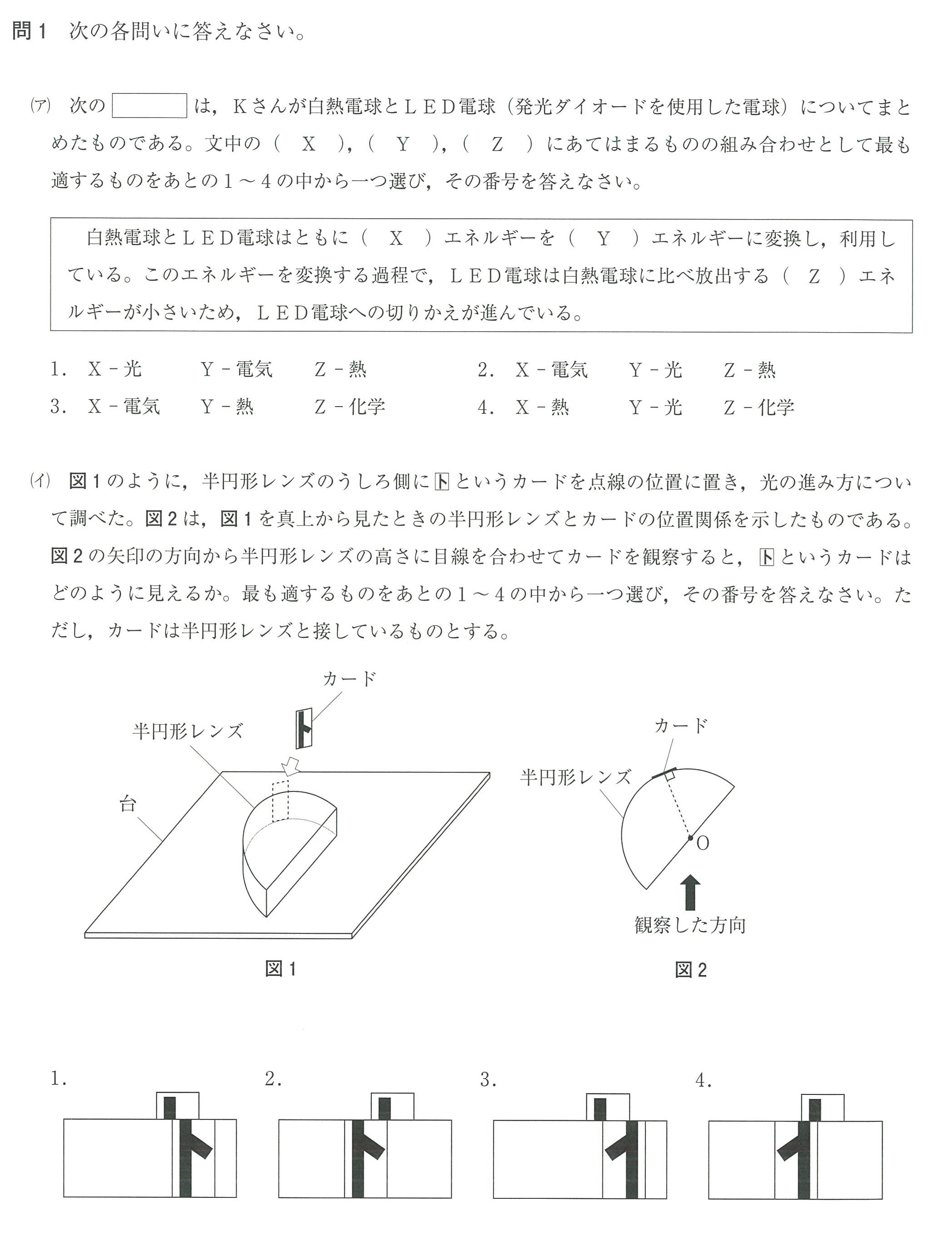 神奈川県公立高校入試問題分析と解説2019(平成31年度) 光の理科編 | 「第二の家」ブログ｜藤沢市の個別指導塾のお話