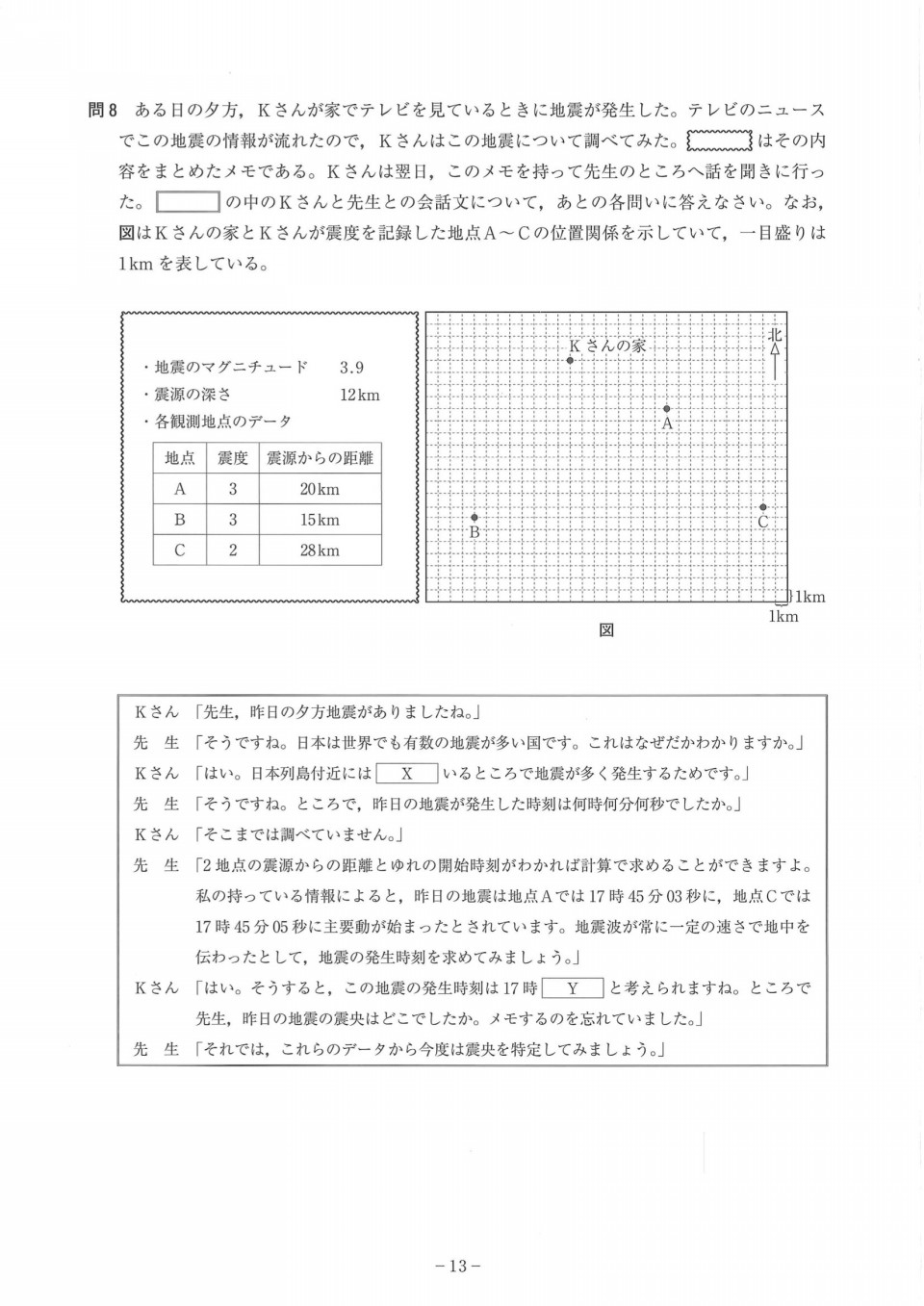 理科地学 地震 過去問解説と対策 大問先生の神奈川県公立高校入試問題攻略法 第二の家 ブログ 藤沢市の個別指導塾のお話