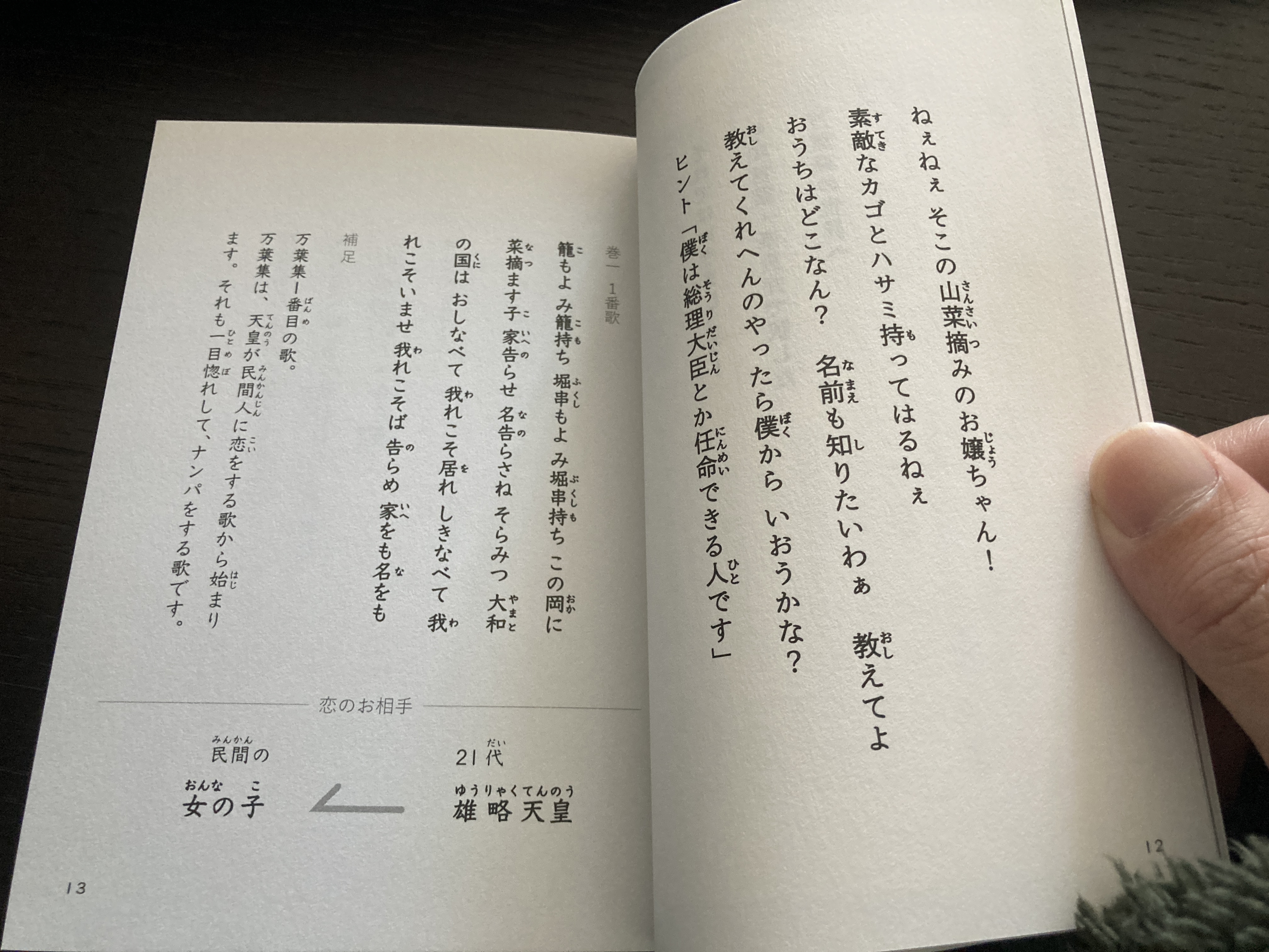 愛するよりも愛されたい「令和言葉・奈良弁で訳した万葉集」が面白い