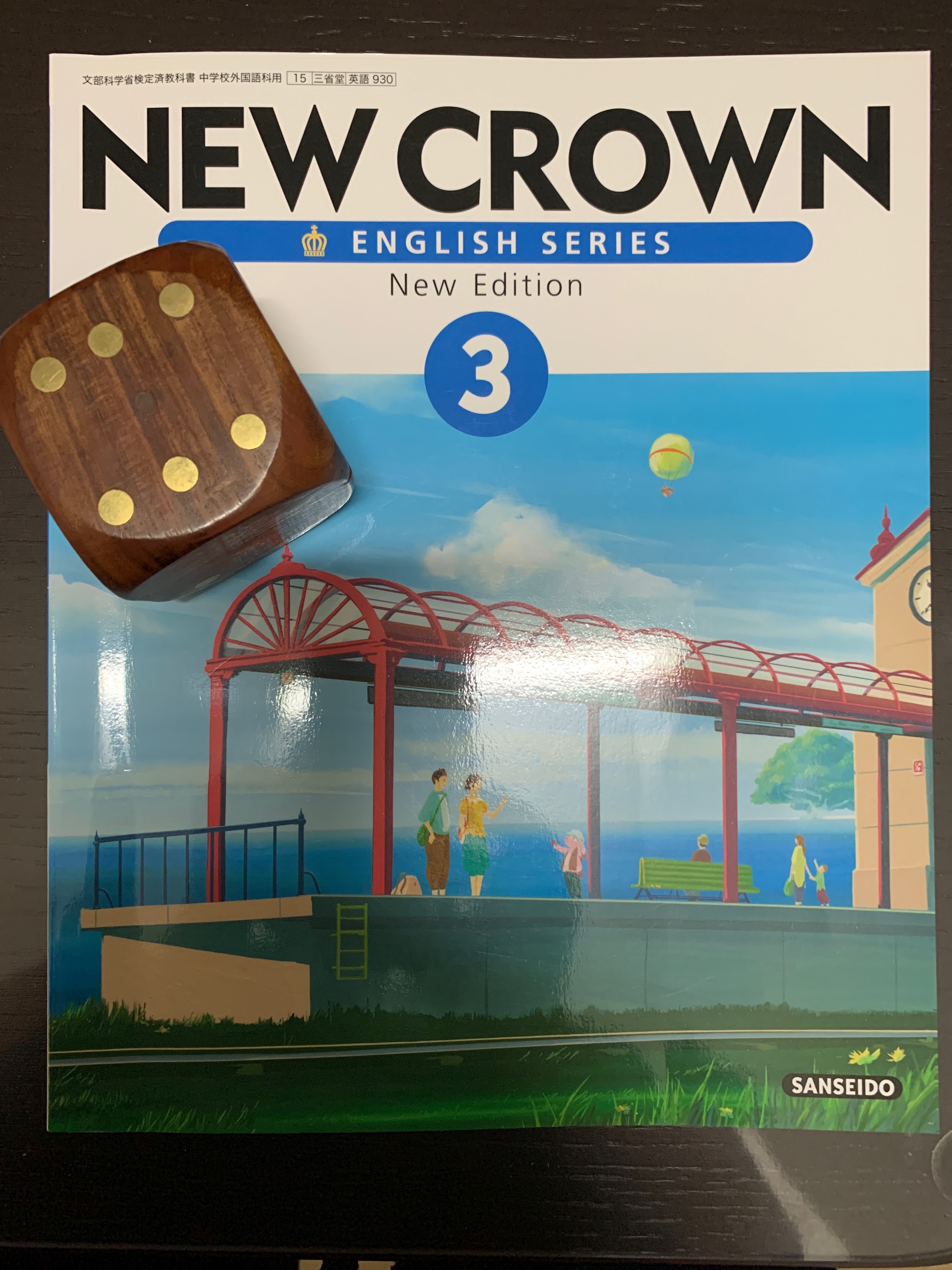 英語中学３年生教科書「NEW CROWN(ニュークラウン)」へ突っ込みながら