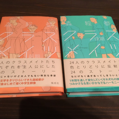 みかづき 大人の感想文 森絵都渾身の長編に散りばめられた名言集 若干ネタバレあり 第二の家 ブログ 藤沢市の個別指導塾のお話