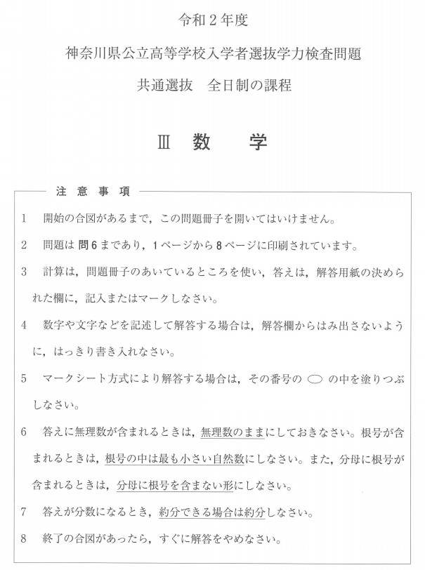 神奈川県公立高校入試問題分析と解説 令和２年度 幻影の数学編 第二の家 ブログ 藤沢市の個別指導塾のお話