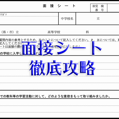 受験情報 面接の極意は 二本の矢印 神奈川県公立高校入試面接攻略法 第二の家 ブログ 藤沢市の個別指導塾のお話