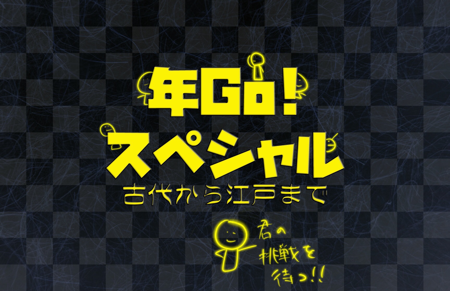 年号語呂合わせ年表プリントで物語の流れと暗記を強化しよう 第二の家 ブログ 藤沢市の個別指導塾のお話