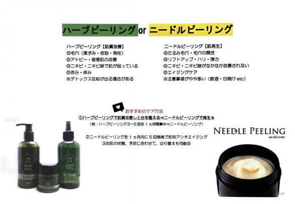 ニードルピーリングとは Mahana