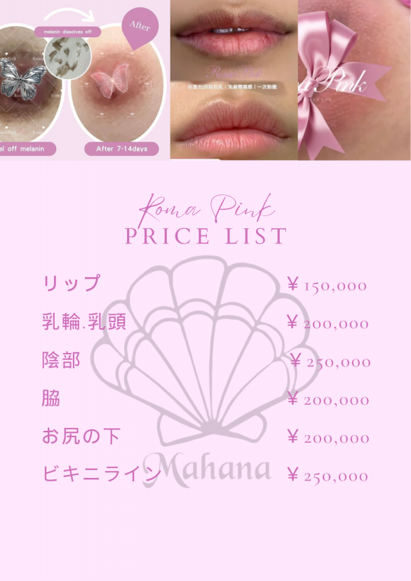 ローマピンクとは？ | Mahana