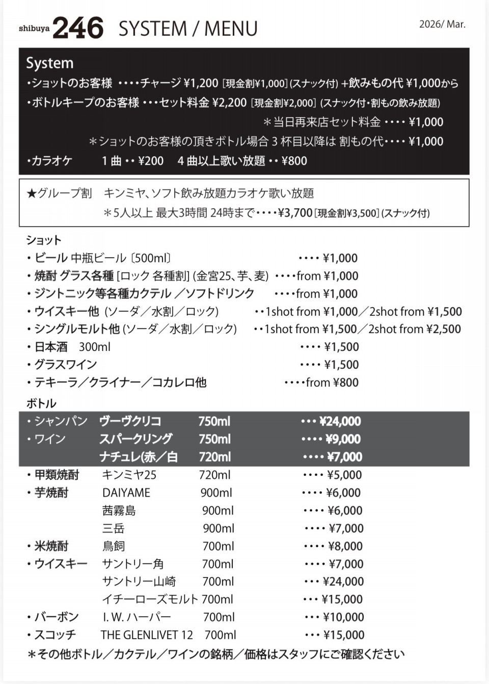 システム / メニュー【shibuya 246】