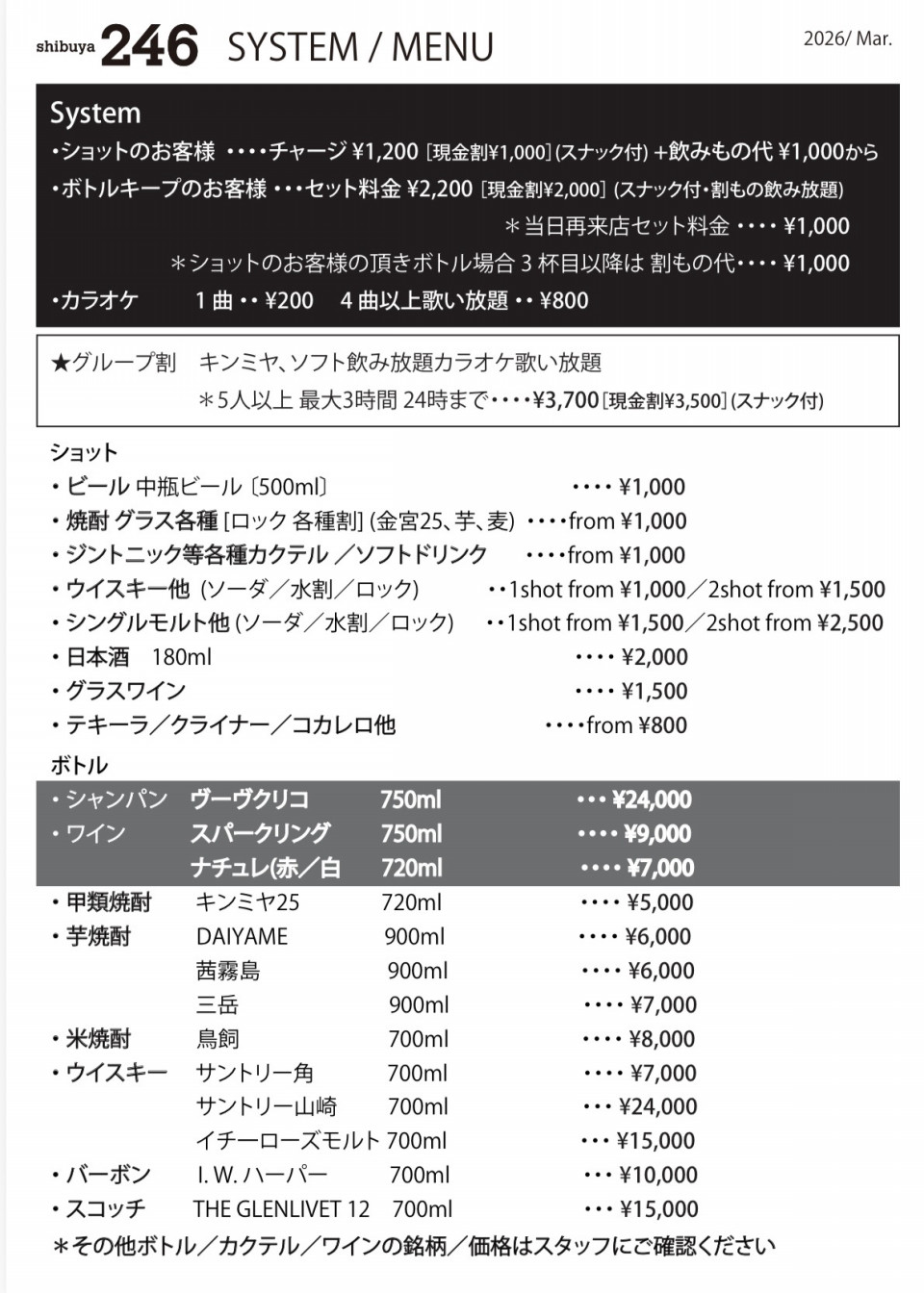 システム / メニュー【shibuya 246】