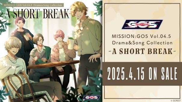 MISSION：GO5ボイスドラマVol.04.5 | GOALOUS5【MISSION:GO5】