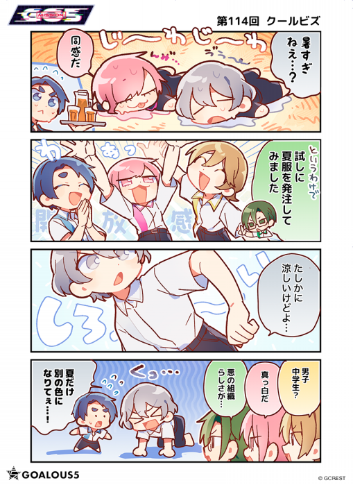 ブルー | GOALOUS5【MISSION:GO5】