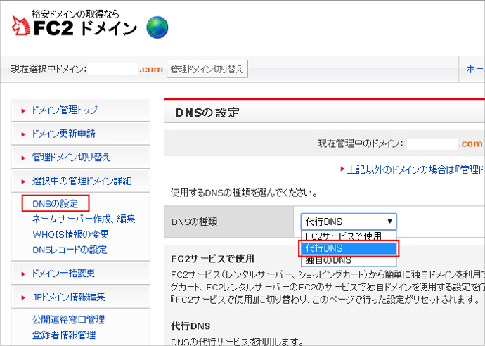 fc2 dnsレコード デフォルト