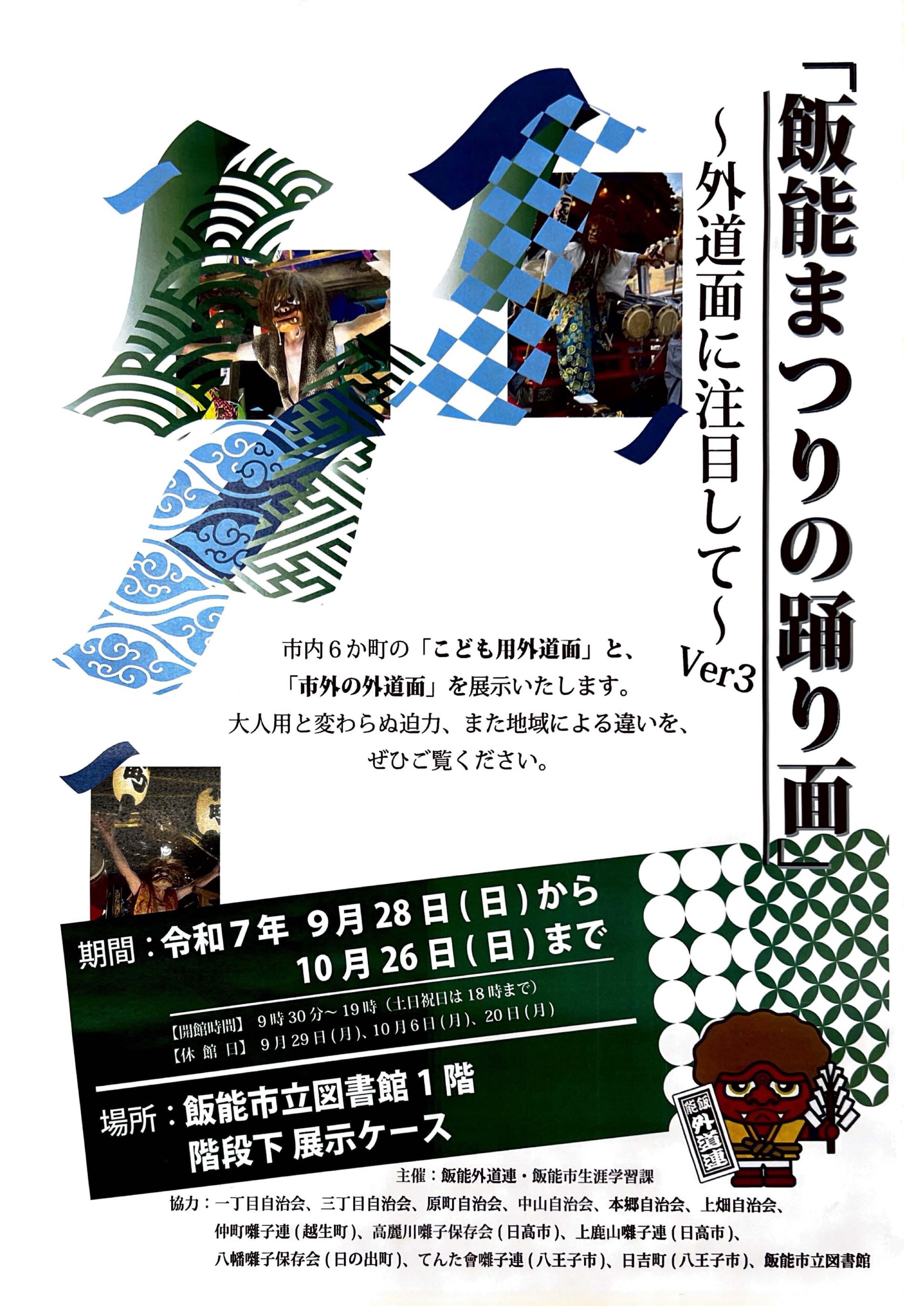 加盟団体 関連イベント情報 | 日高祭囃子連合会