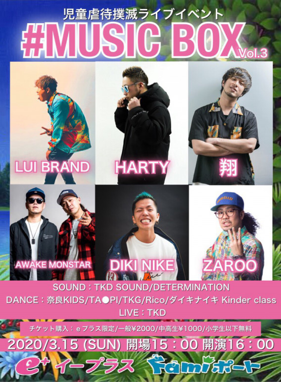 Music Box Vol 3 先行チケット販売 Tkd Sound Reggae Music