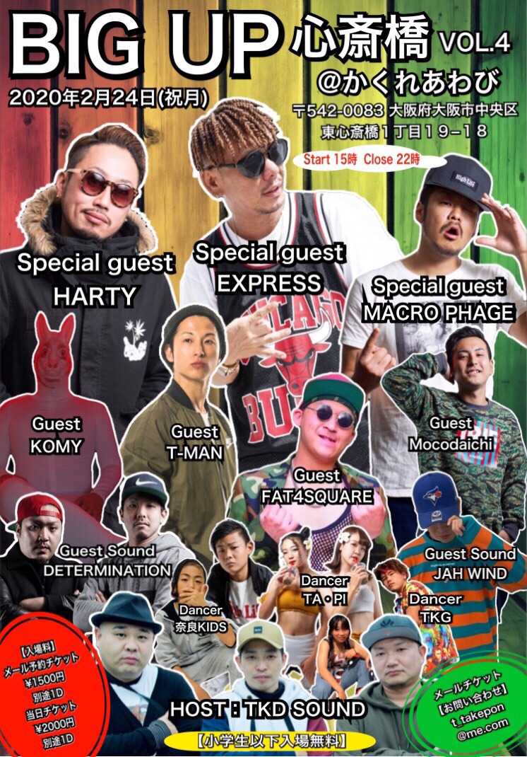 BIG UP心斎橋VOL.4 告知 | TKD SOUND REGGAE MUSIC