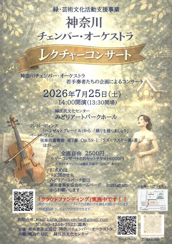 演奏会 | 神奈川チェンバー・オーケストラ