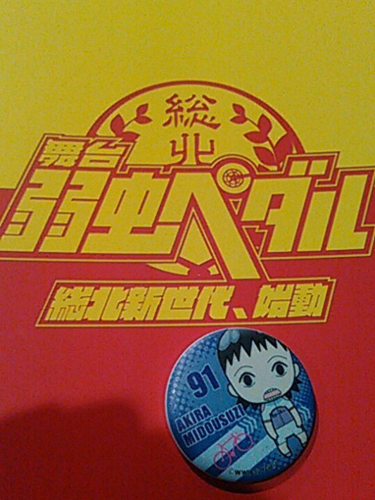 弱虫ペダル ライブビューイング ぽよこの Ownd