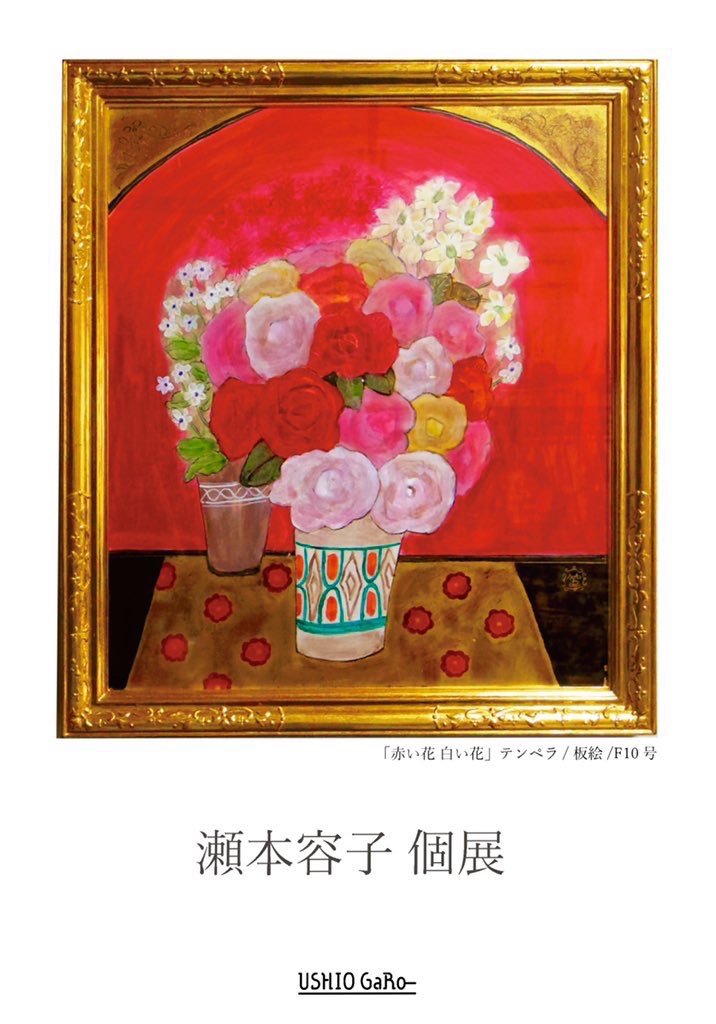 瀬本容子 旧公式サイト