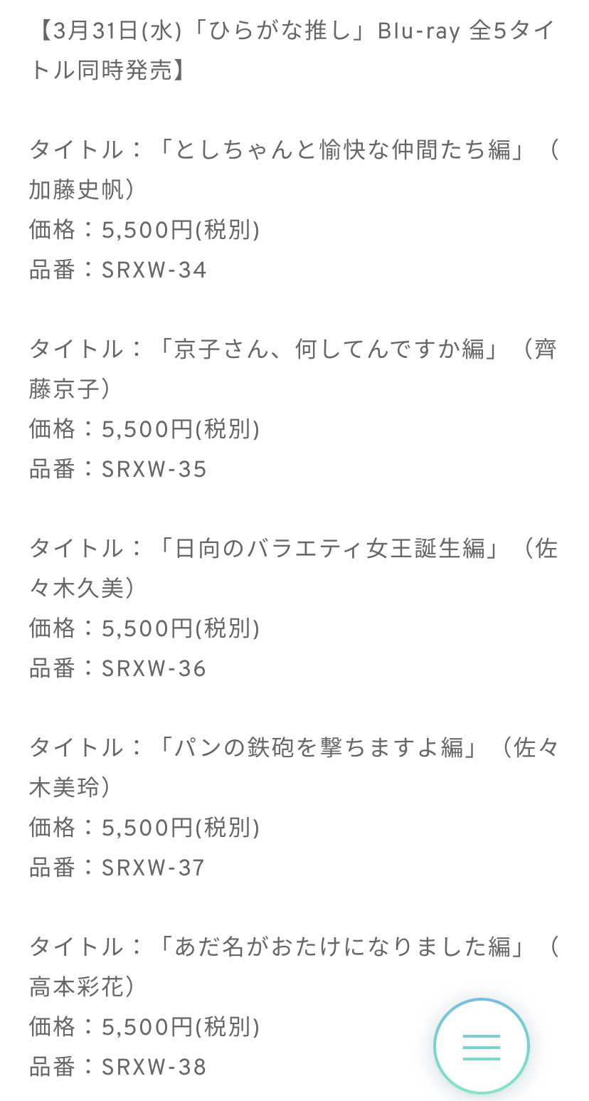 ひらがな推し Blu Ray5タイトル3 31発売 Sunny Slope Four By Six Document ひらがな推し Blu Ray5タイトル3 31発売 Sunny Slope Four By Six Document
