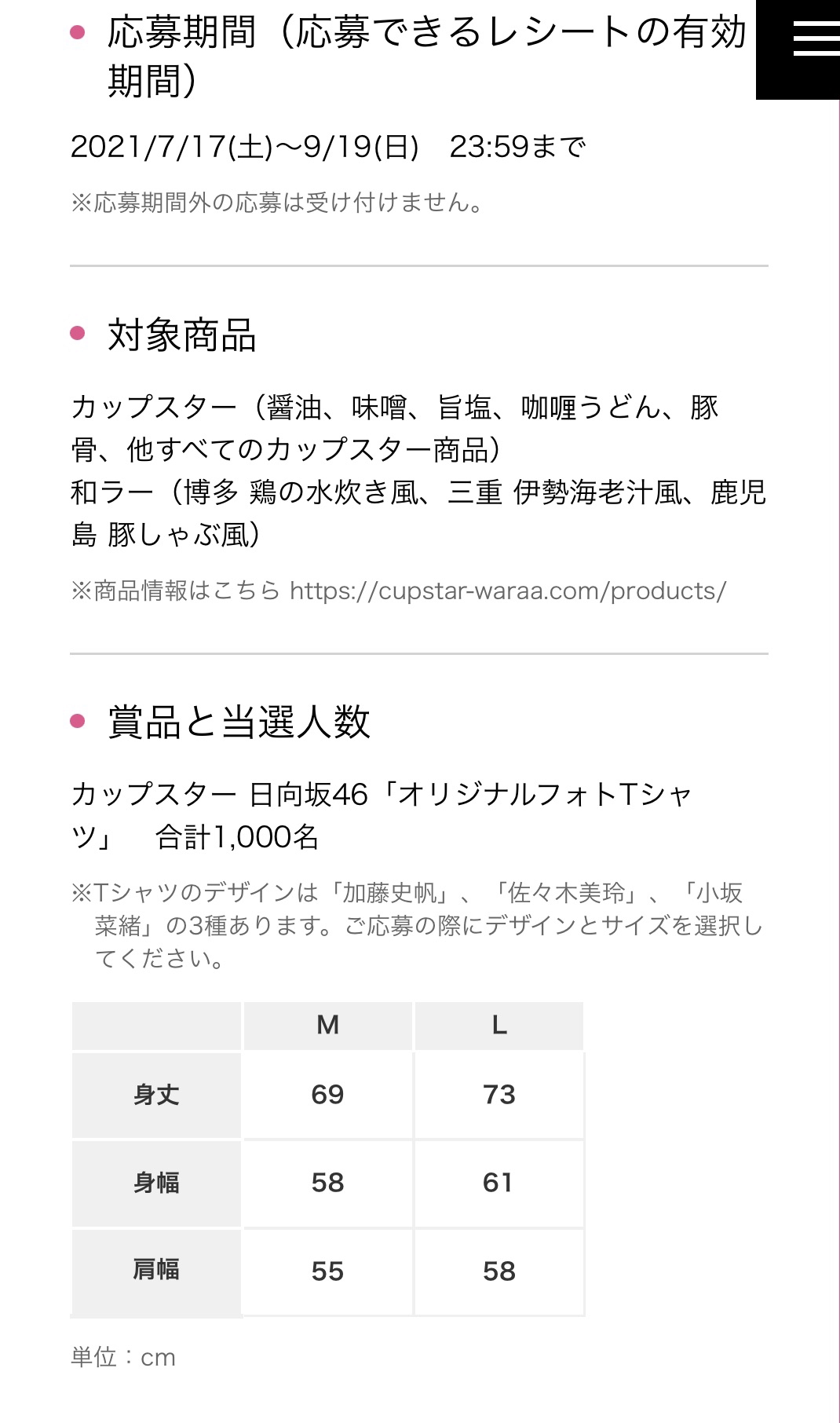 カップスター日向坂46/オリジナルフォトTシャツプレゼントキャンペーン