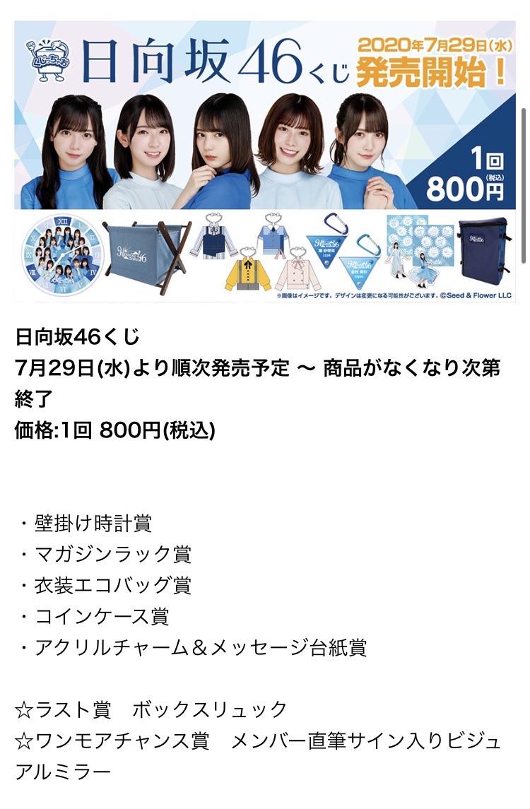 日向坂46くじ アクリルチャーム&メッセージ台紙 ぶた