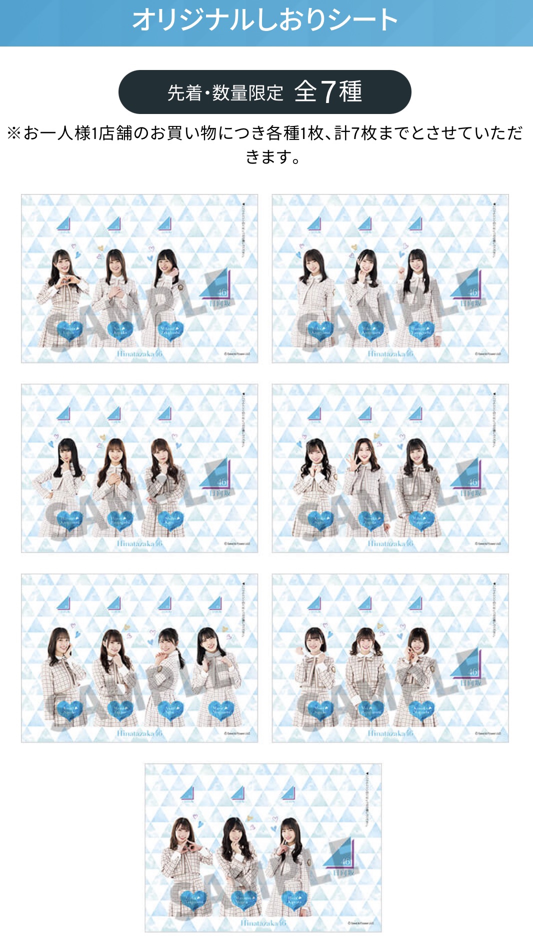 日向坂46ローソンキャンペーン詳細まとめ | Sunny Slope Four By