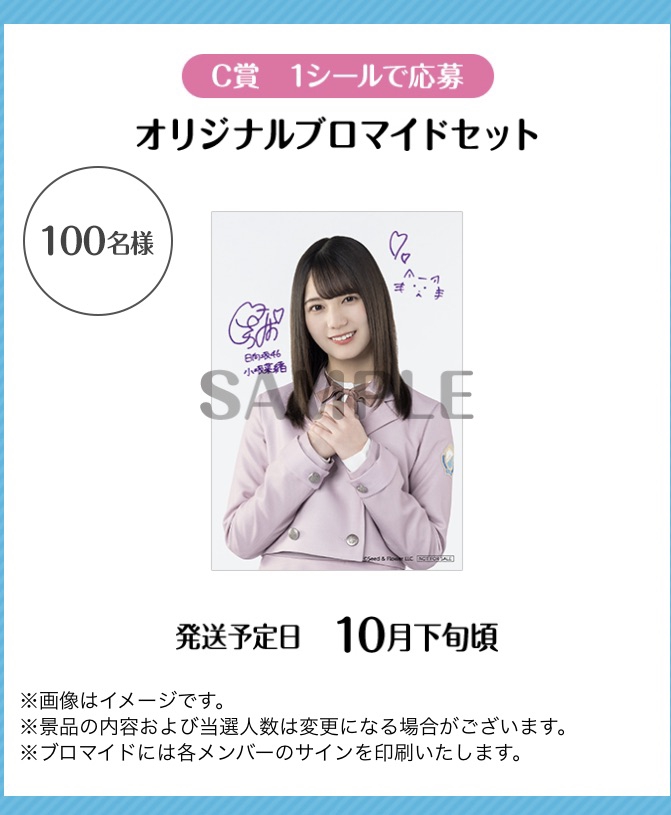 齊藤京子 日向坂46 ブロマイド 印刷サイン ローソン スマホくじ