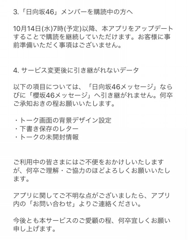 欅坂46/日向坂46メッセージアプリ分割のお知らせ | Sunny Slope Four 