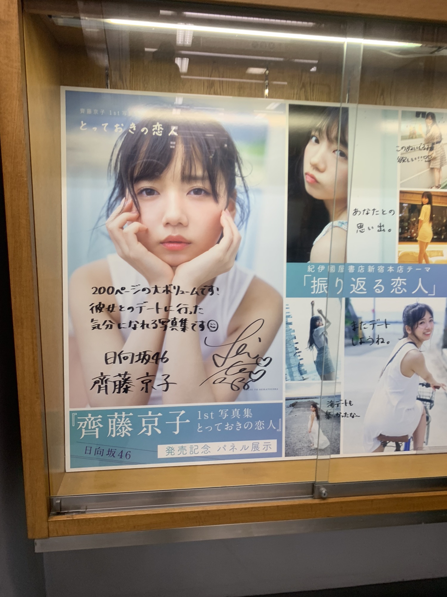 現場レポ/齊藤京子1st写真集「とっておきの恋人」パネル展 | Sunny