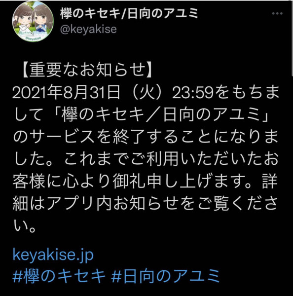 欅のキセキ 日向のアユミ サービス終了のお知らせ Sunny Slope Four By Six Document 欅のキセキ 日向のアユミ サービス終了のお知らせ Sunny Slope Four By Six Document