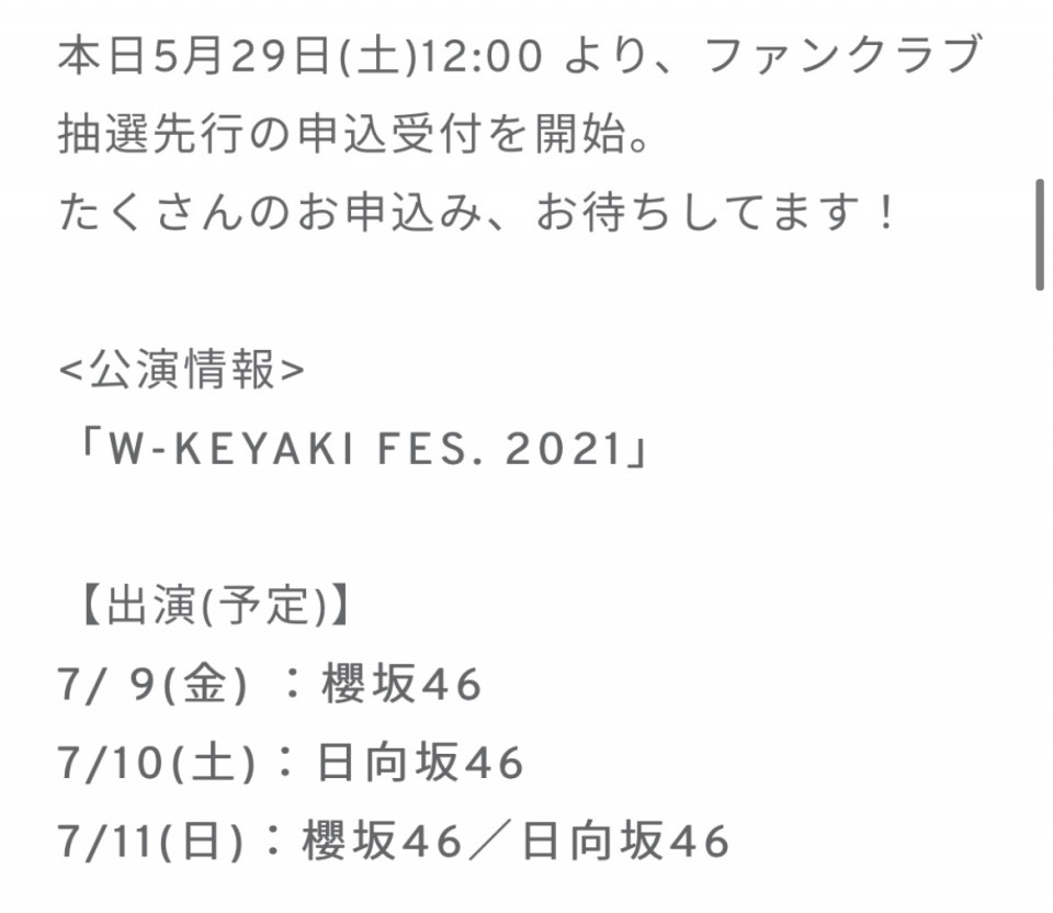 W Keyaki Fes 21開催決定 Sunny Slope Four By Six Document