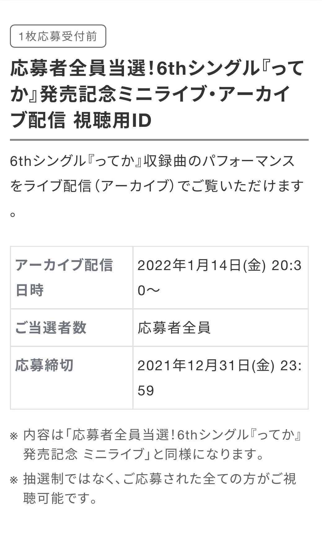 日向坂46 - 日向坂46 13thシングル 発売記念スペシャル抽選応募
