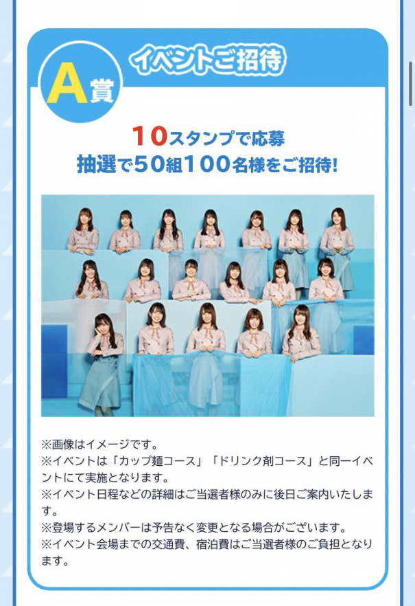 ローソン/日向坂46キャンペーン | Sunny Slope Four By Six Document