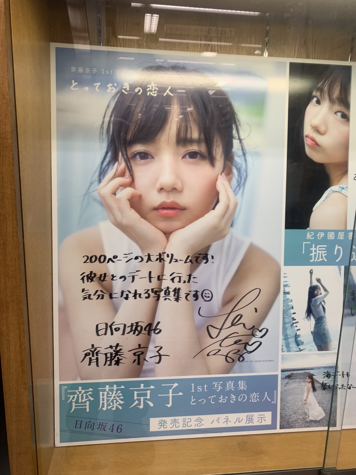 現場レポ/齊藤京子1st写真集「とっておきの恋人」パネル展 | Sunny 