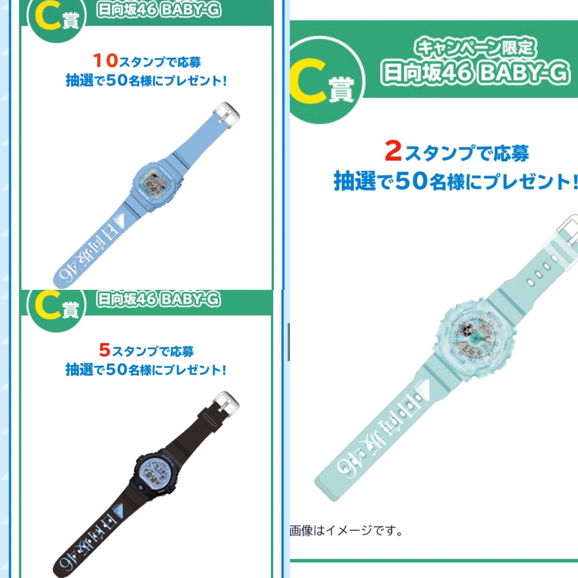 日向坂46 腕時計 ローソンキャンペーン 菓子コースC賞