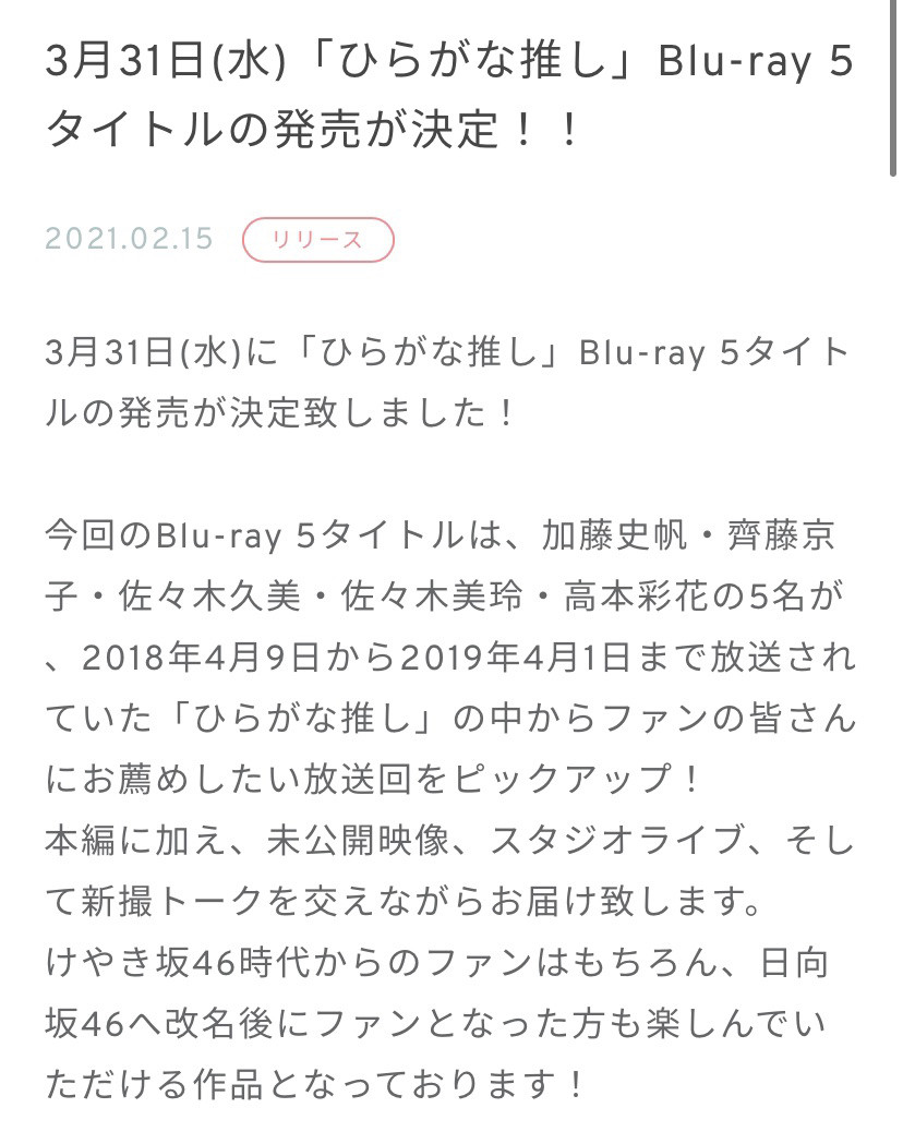 ひらがな推し Blu Ray5タイトル3 31発売 Sunny Slope Four By Six Document ひらがな推し Blu Ray5タイトル3 31発売 Sunny Slope Four By Six Document
