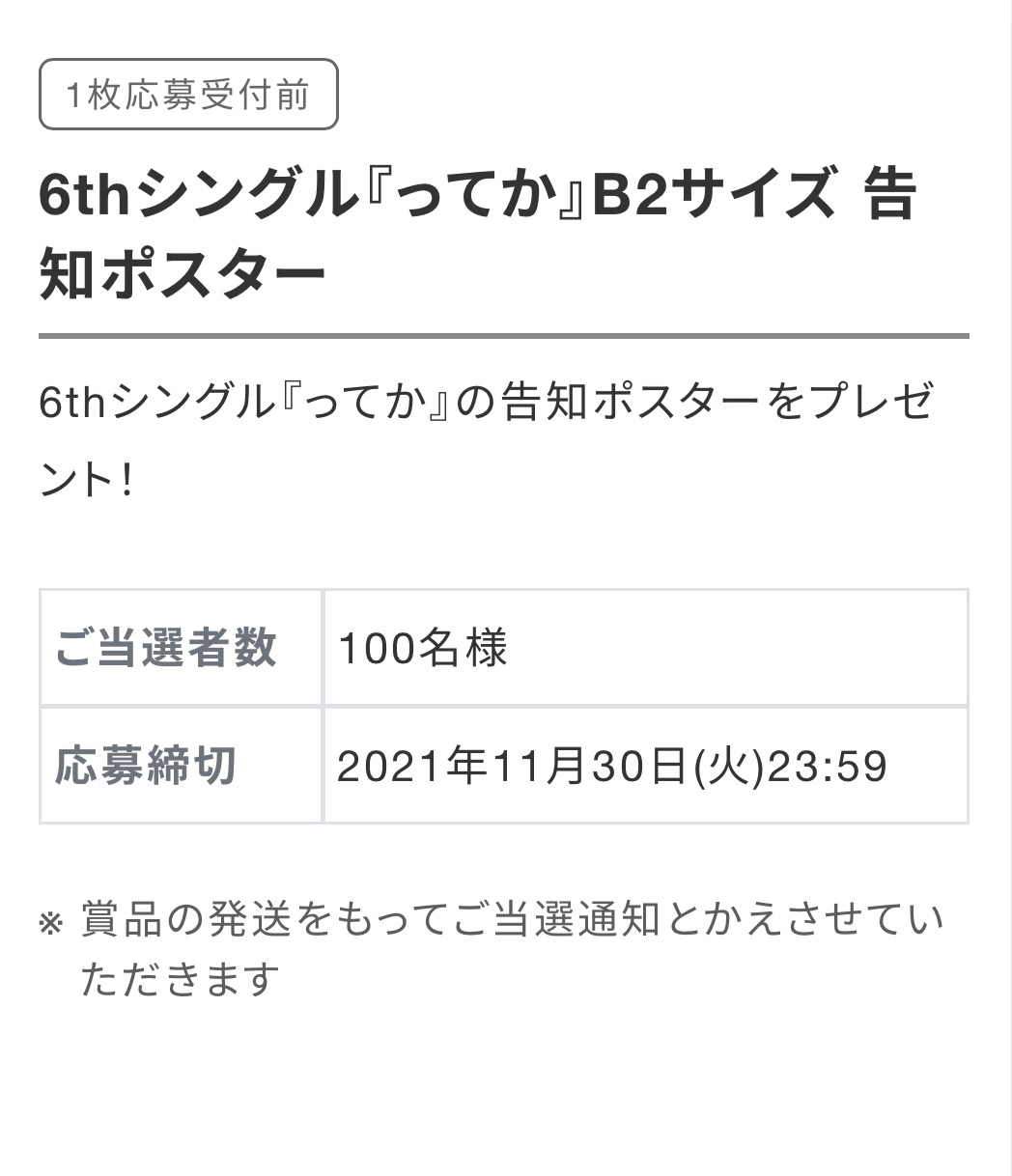 日向坂46 僕なんか 抽選応募券 100枚 日向坂46 僕なんか 抽選応募券 100枚