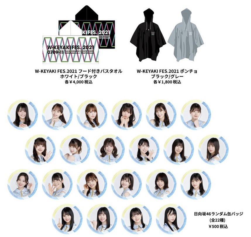 WKEYAKIFES2021 バスタオル すく