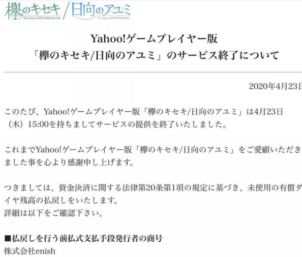 欅のキセキ 日向のアユミ サービス終了のお知らせ Sunny Slope Four By Six Document 欅のキセキ 日向のアユミ サービス終了のお知らせ Sunny Slope Four By Six Document