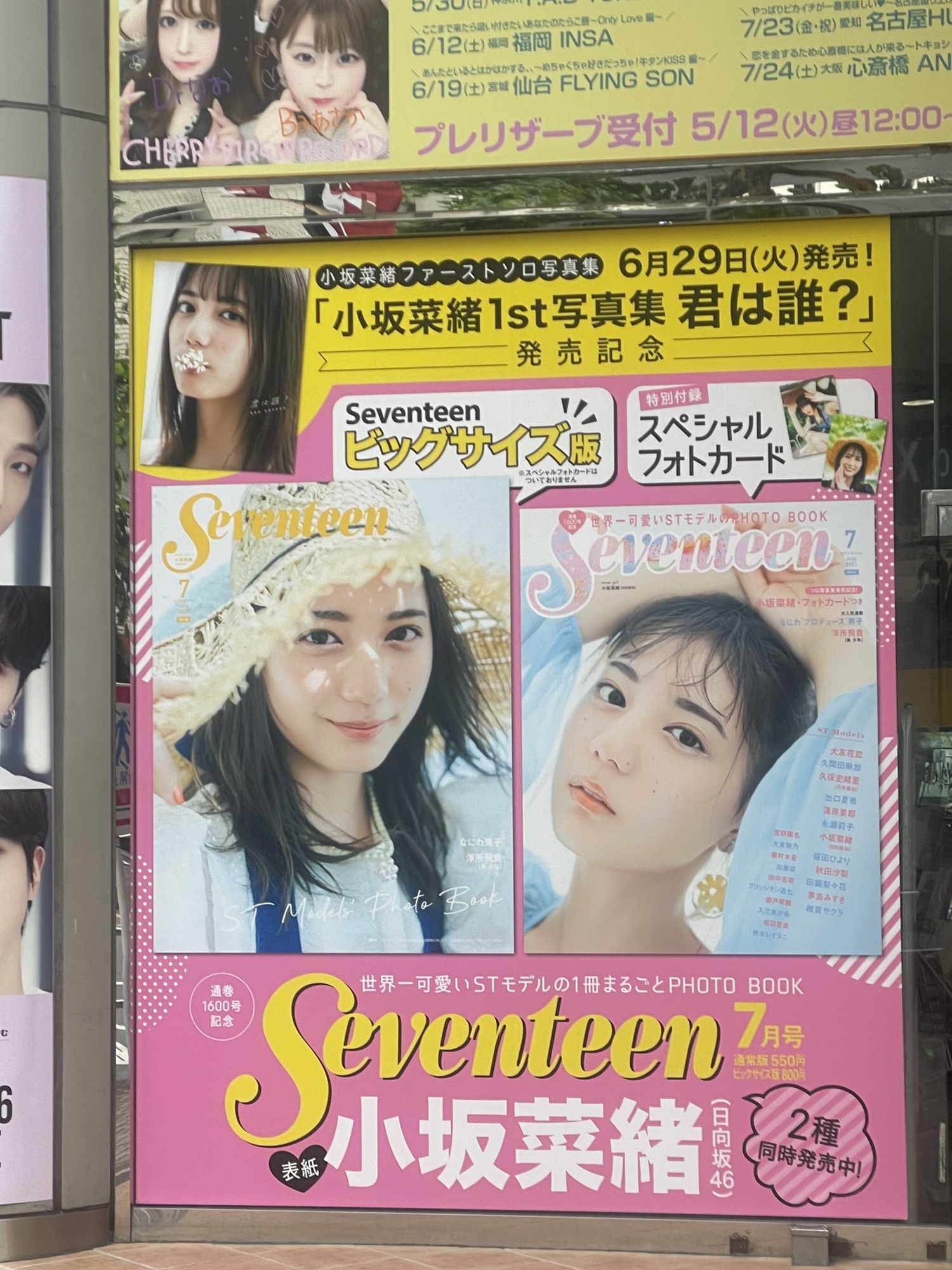 小坂菜緒1st写真集「君は誰？」/パネル展詳細決定 | Sunny Slope Four