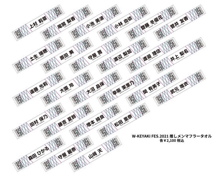 W-KEYAKI FES 2021 Official Goods販売7/5 17:00〜開始 | Sunny