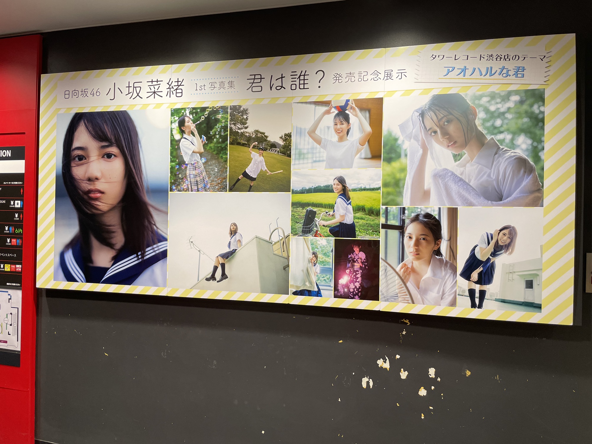 現場レポ/小坂菜緒1st写真集「君は誰？」パネル展巡礼 | Sunny Slope