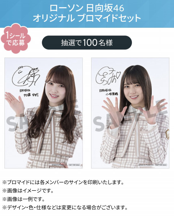 日向坂46ローソンキャンペーン詳細まとめ | Sunny Slope Four By Six  