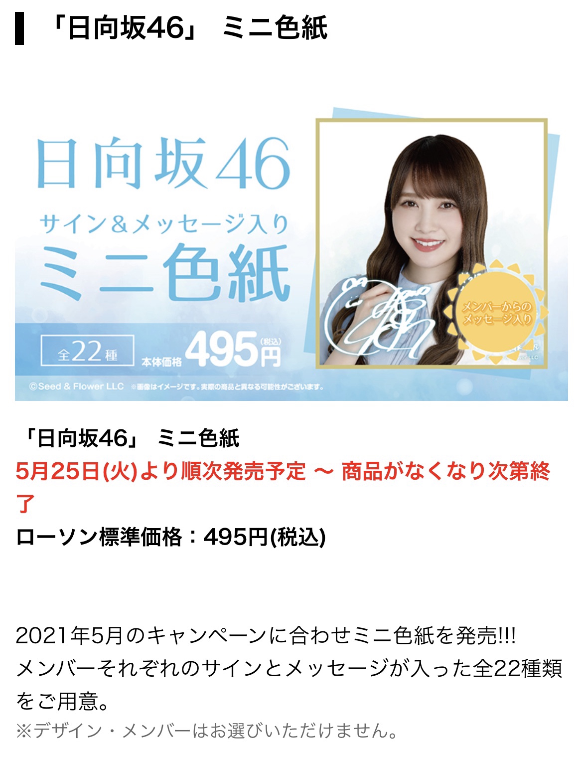 日向坂46ローソンキャンペーン詳細まとめ | Sunny Slope Four By