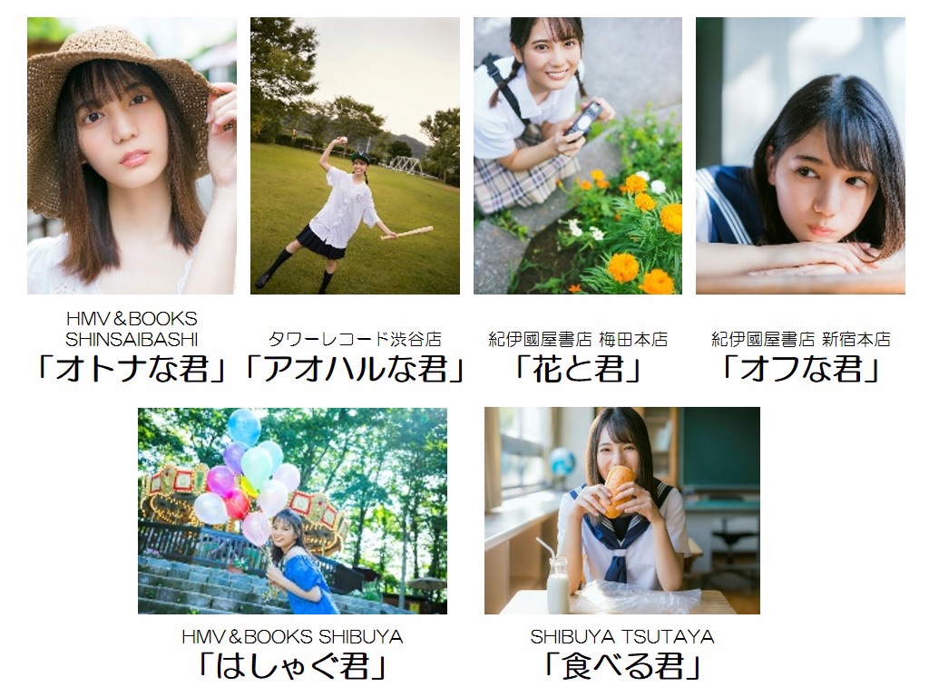 小坂菜緒1st写真集「君は誰？」/パネル展詳細決定 | Sunny Slope Four
