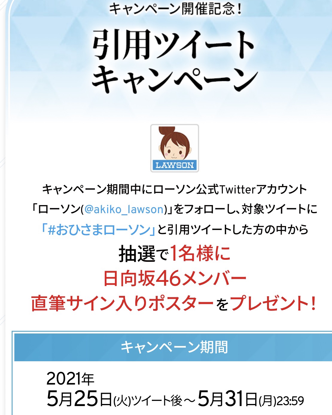 日向坂46ローソンキャンペーン詳細まとめ | Sunny Slope Four By