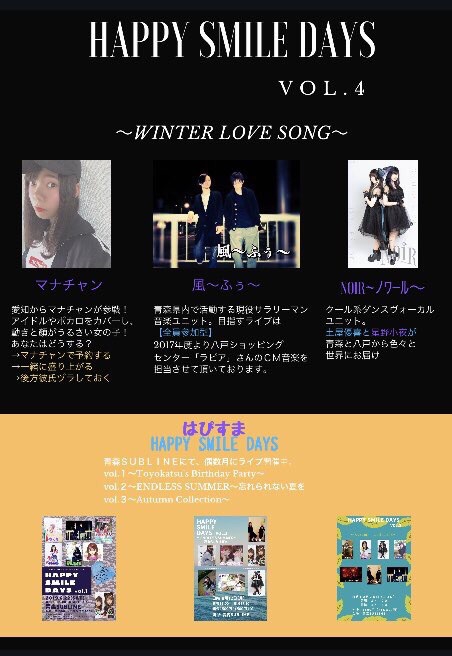 はぴすま出演者 Noir ﾉﾜｰﾙ Happy Smile Days はぴすま